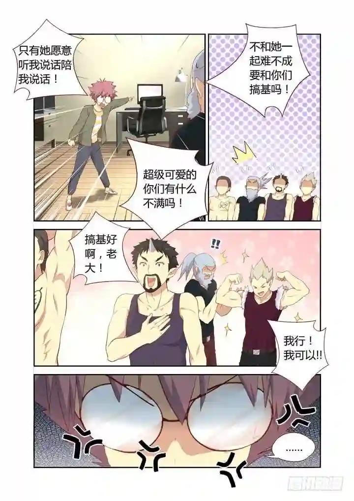 106.争风吃醋 第5页