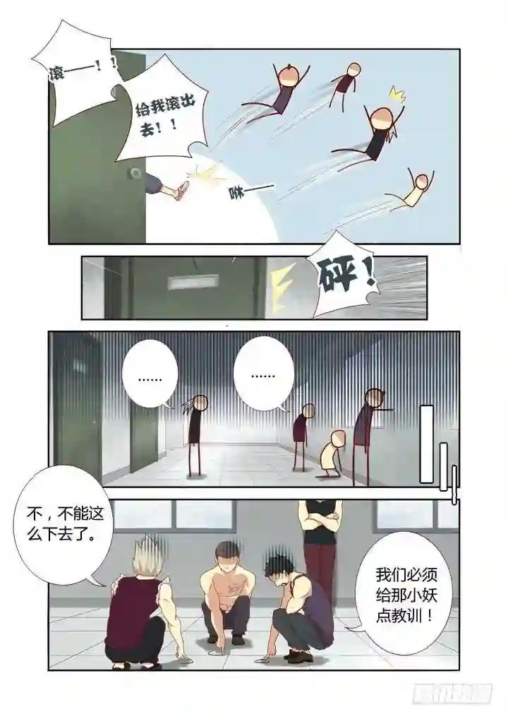 106.争风吃醋 第6页