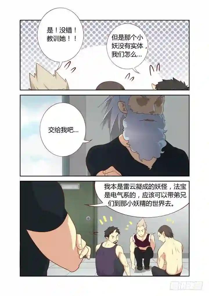 106.争风吃醋 第7页