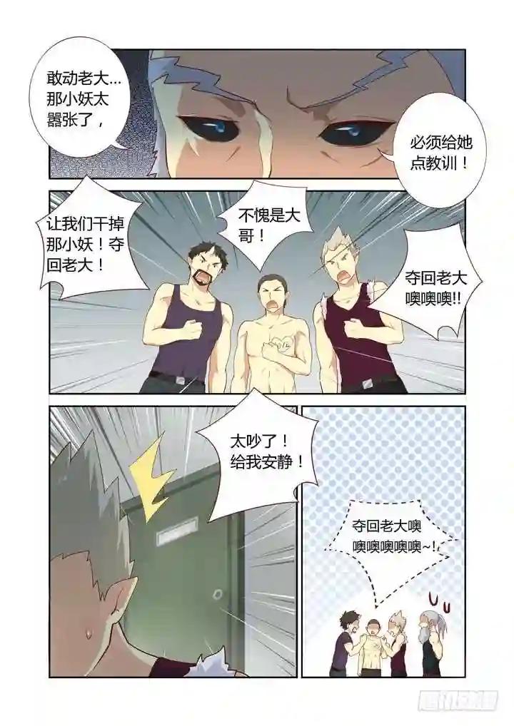 106.争风吃醋 第8页
