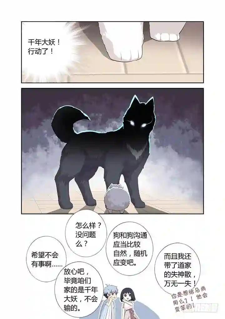 399.狗与狗 第11页