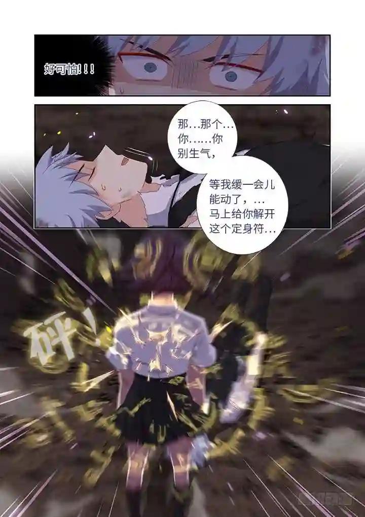 448.气炸了 第10页