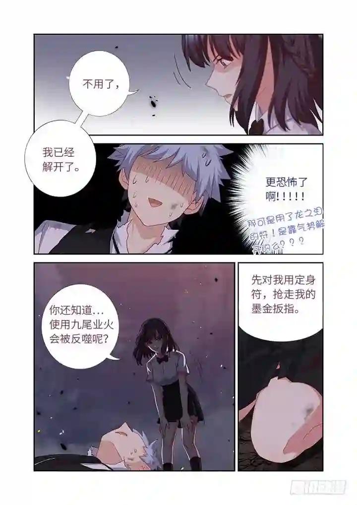 448.气炸了 第11页