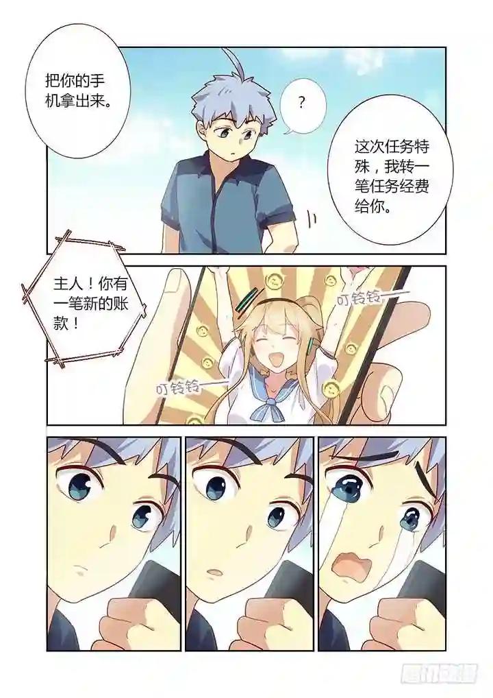 166.请救兵 第5页