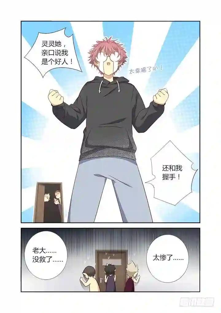 366.三个妖 第6页