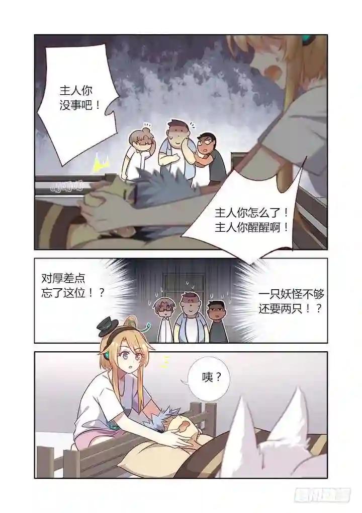 366.三个妖 第8页