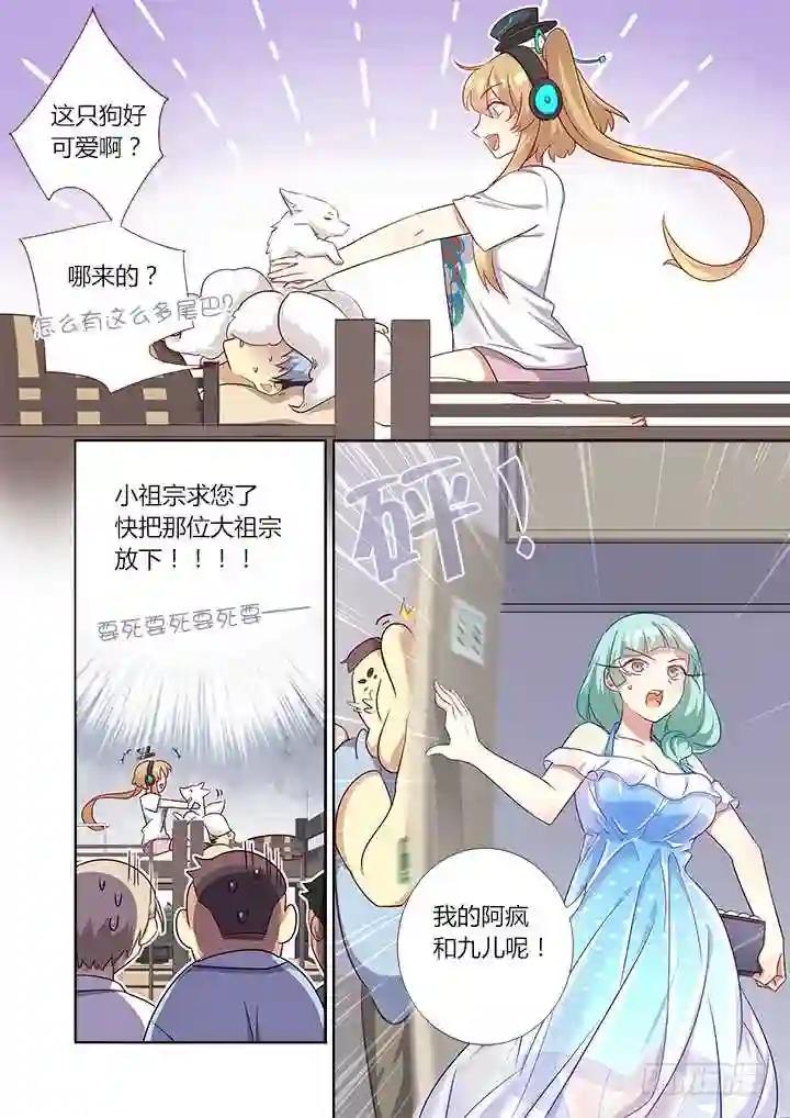 366.三个妖 第9页