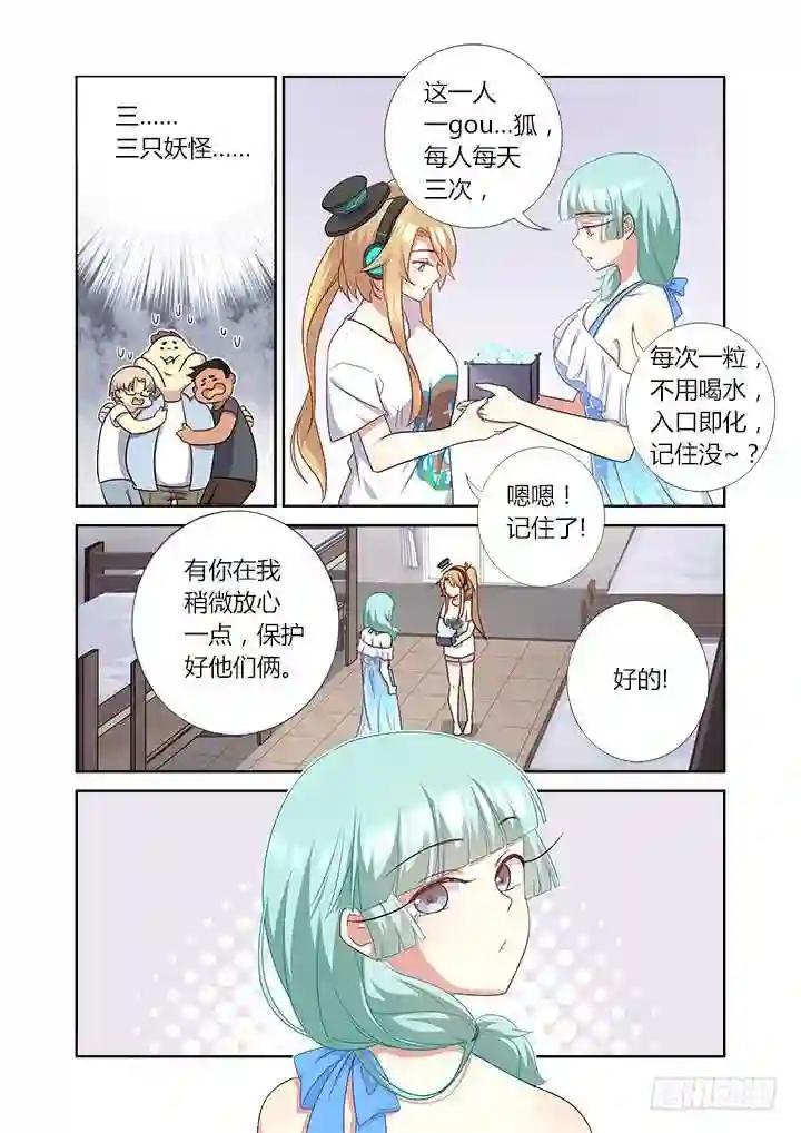 366.三个妖 第11页