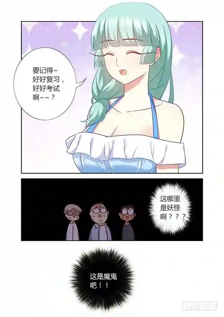 366.三个妖 第14页