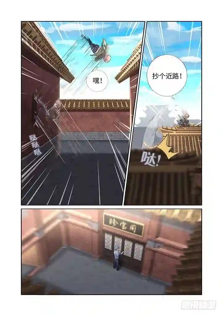 477.终结 第12页