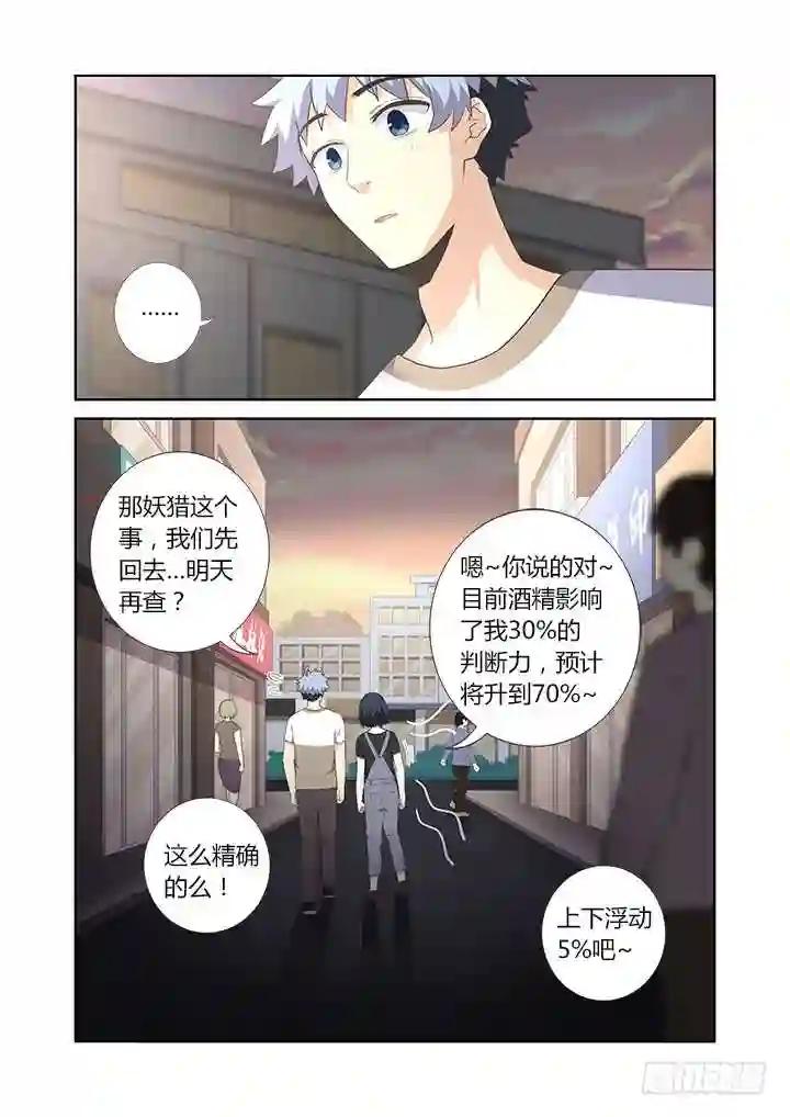 391.酒后 第4页