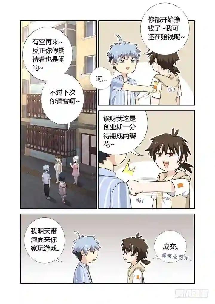 403.一时大意 第2页