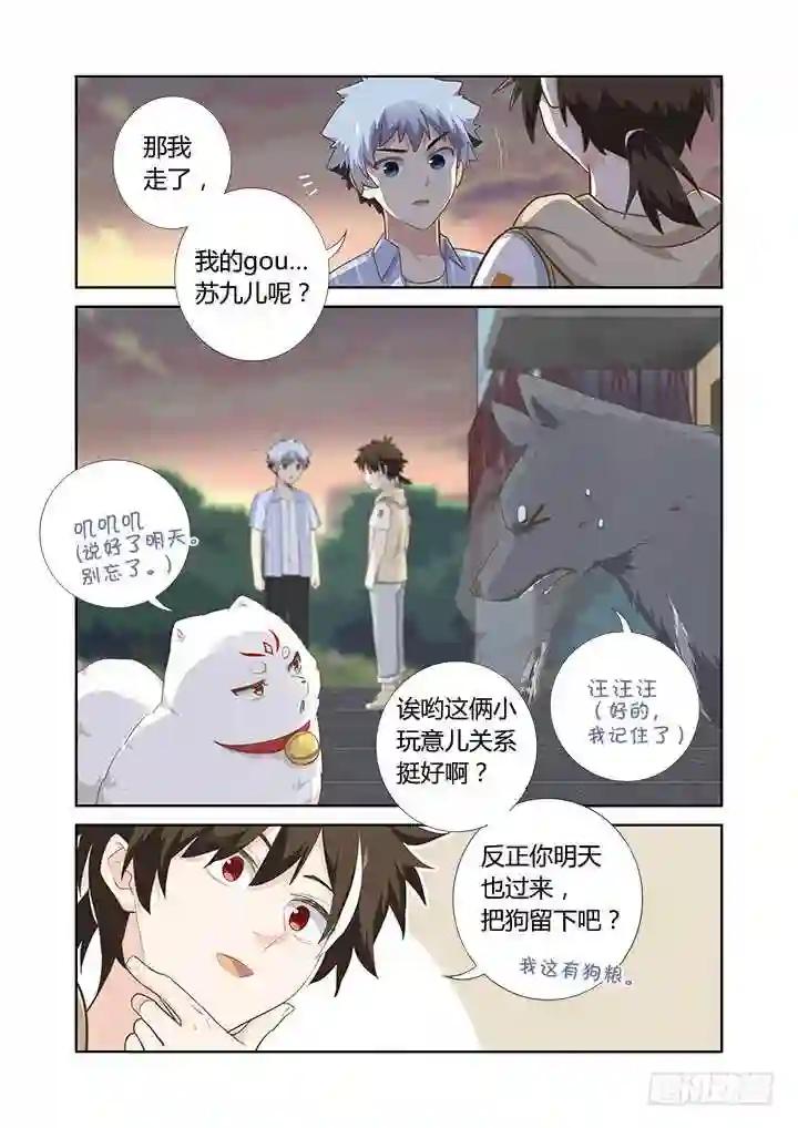 403.一时大意 第3页