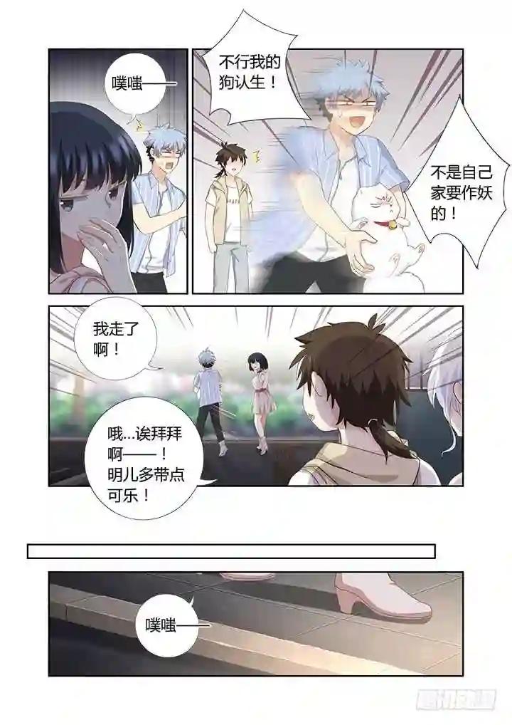 403.一时大意 第4页
