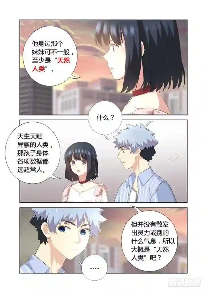 403.一时大意 第6页