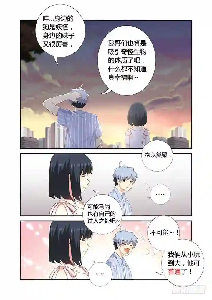 403.一时大意 第7页