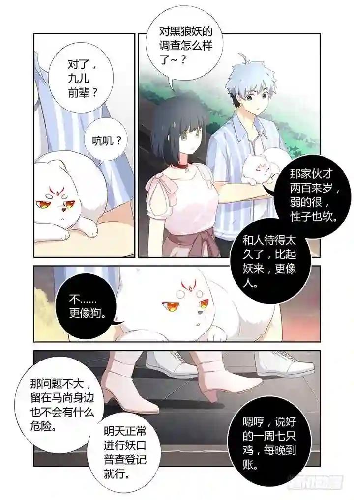 403.一时大意 第8页