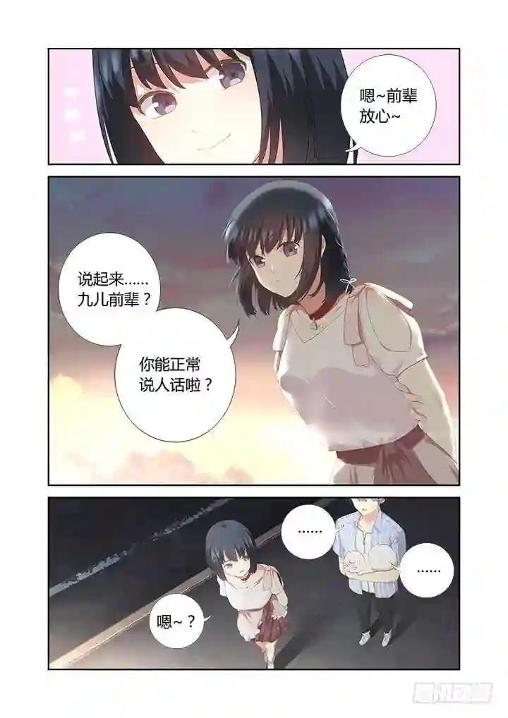 403.一时大意 第9页