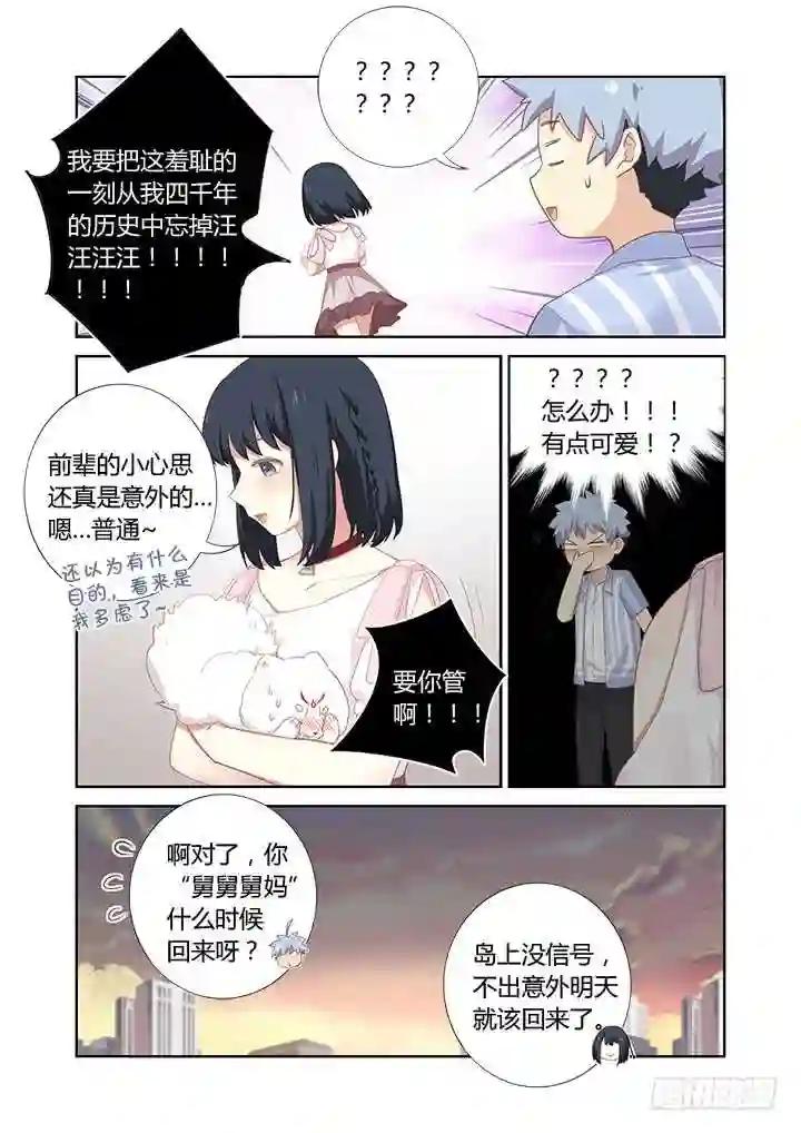 403.一时大意 第11页