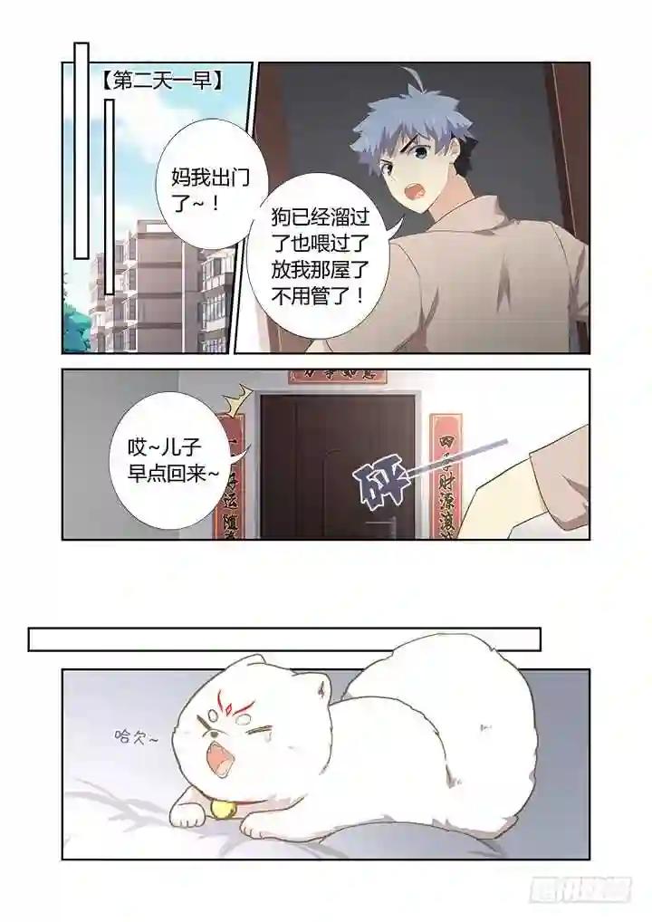 403.一时大意 第12页