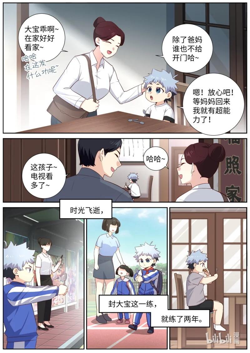 529 507.龙的传人 第5页