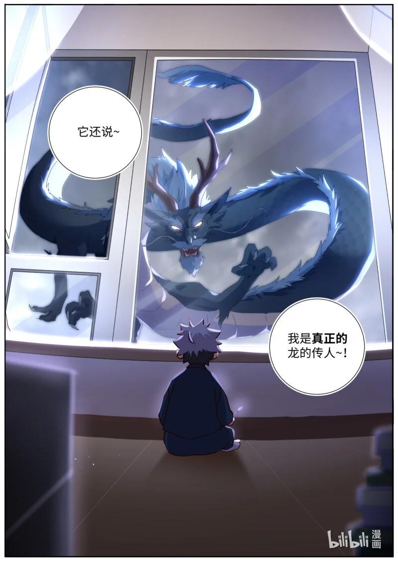529 507.龙的传人 第12页