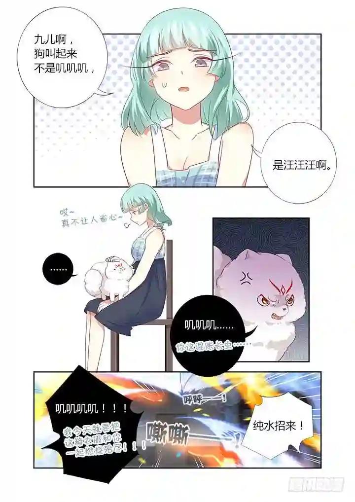 379.汪汪汪 第9页
