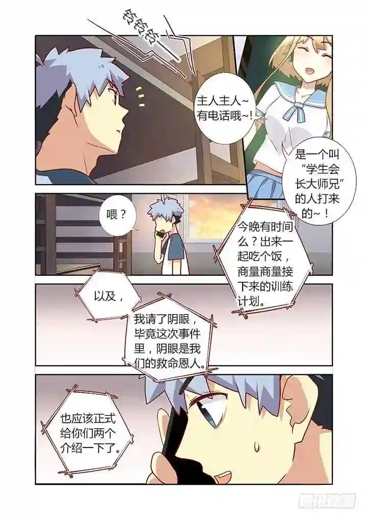 157.介绍你俩认识~ 第8页