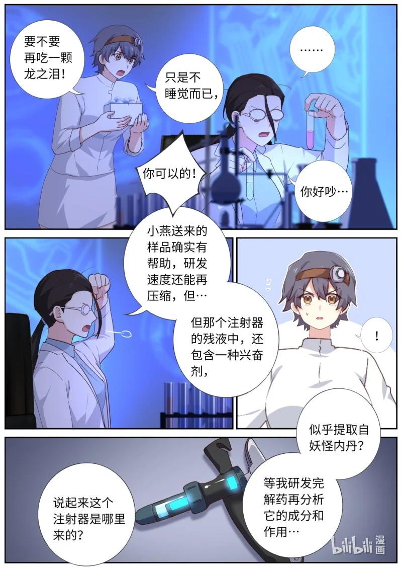 549 527.事态升级 第5页