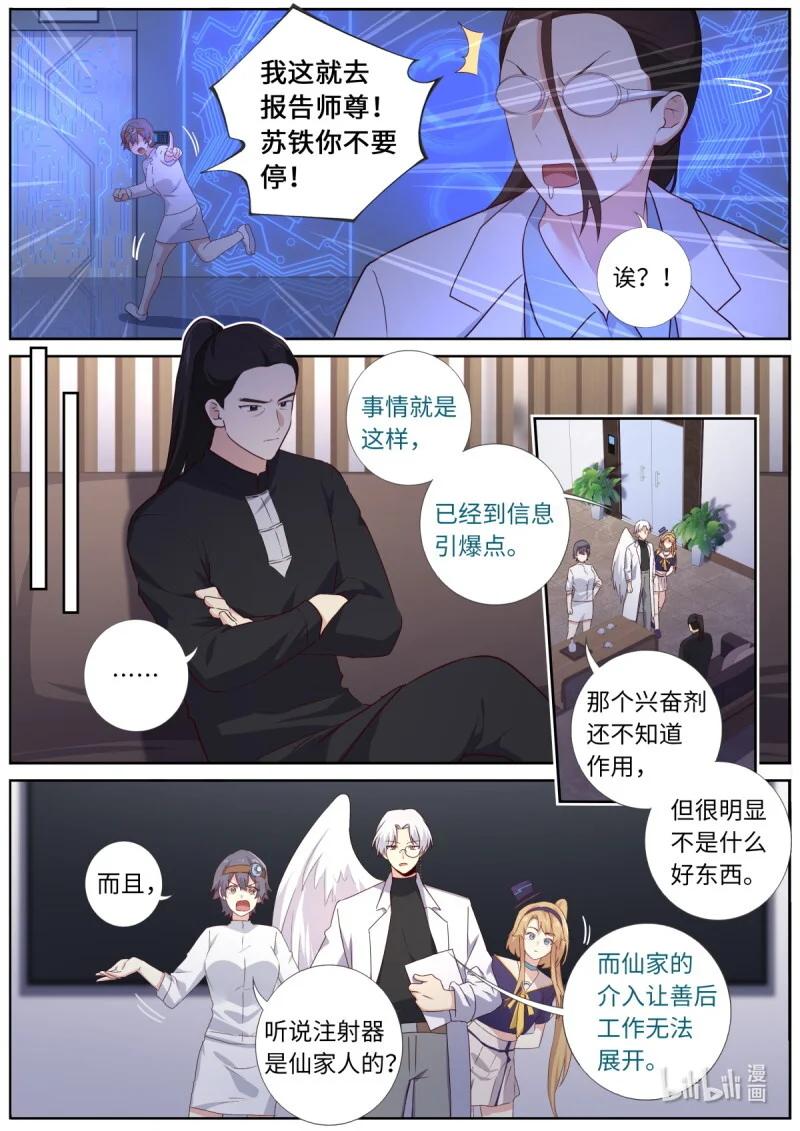 549 527.事态升级 第6页