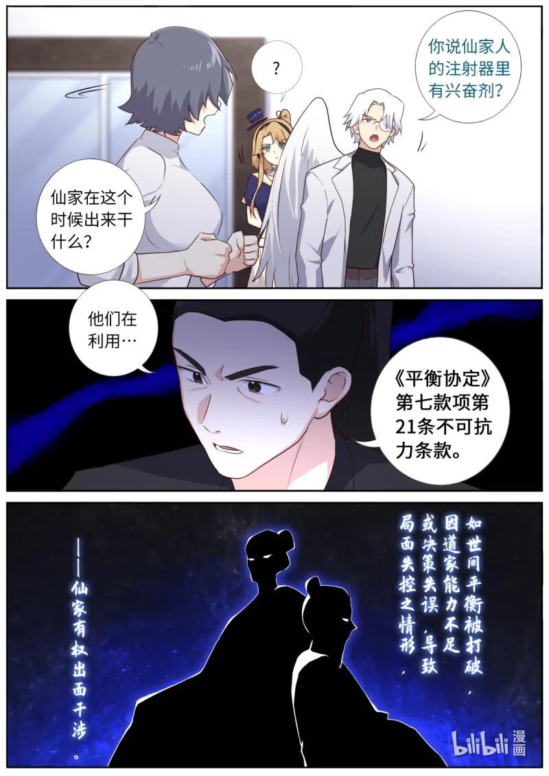 549 527.事态升级 第7页
