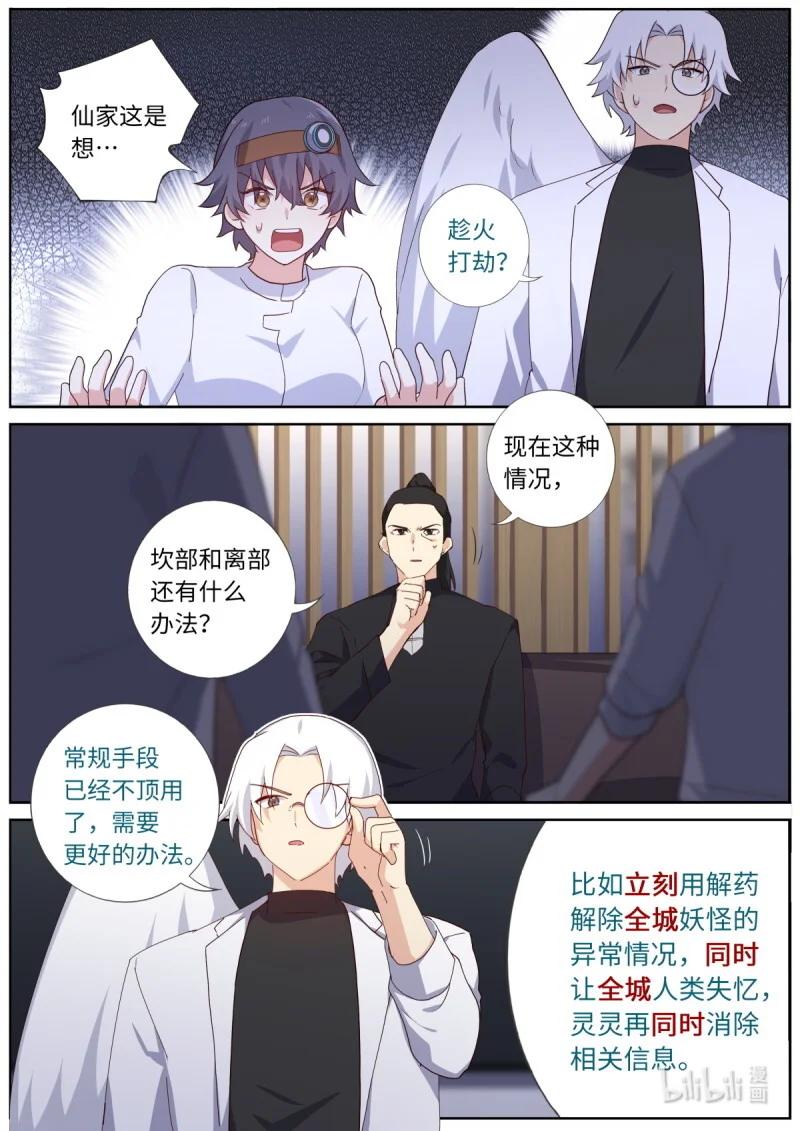 549 527.事态升级 第8页