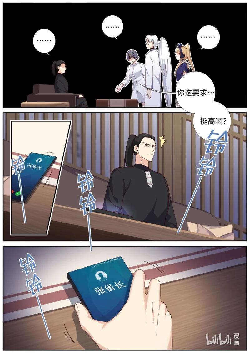 549 527.事态升级 第9页
