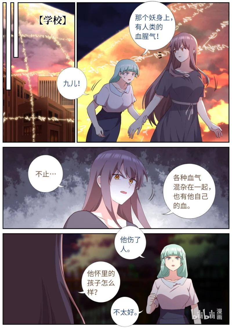 549 527.事态升级 第10页