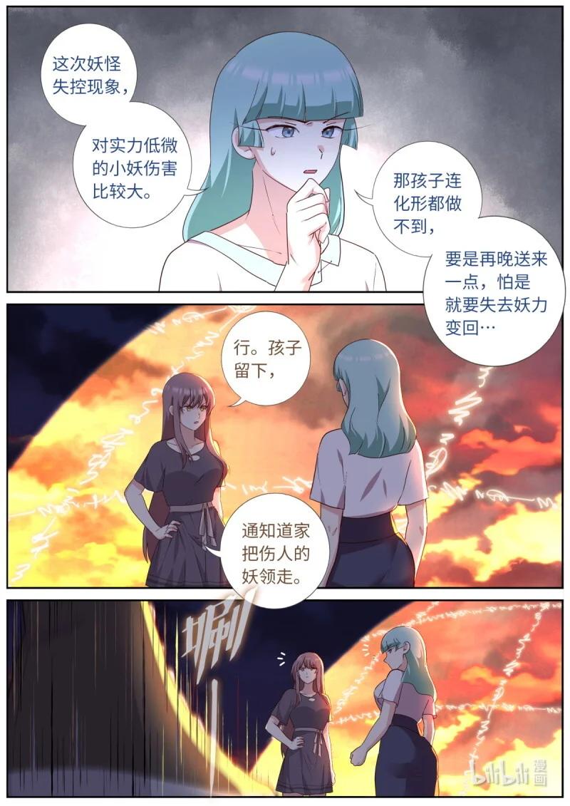 549 527.事态升级 第11页