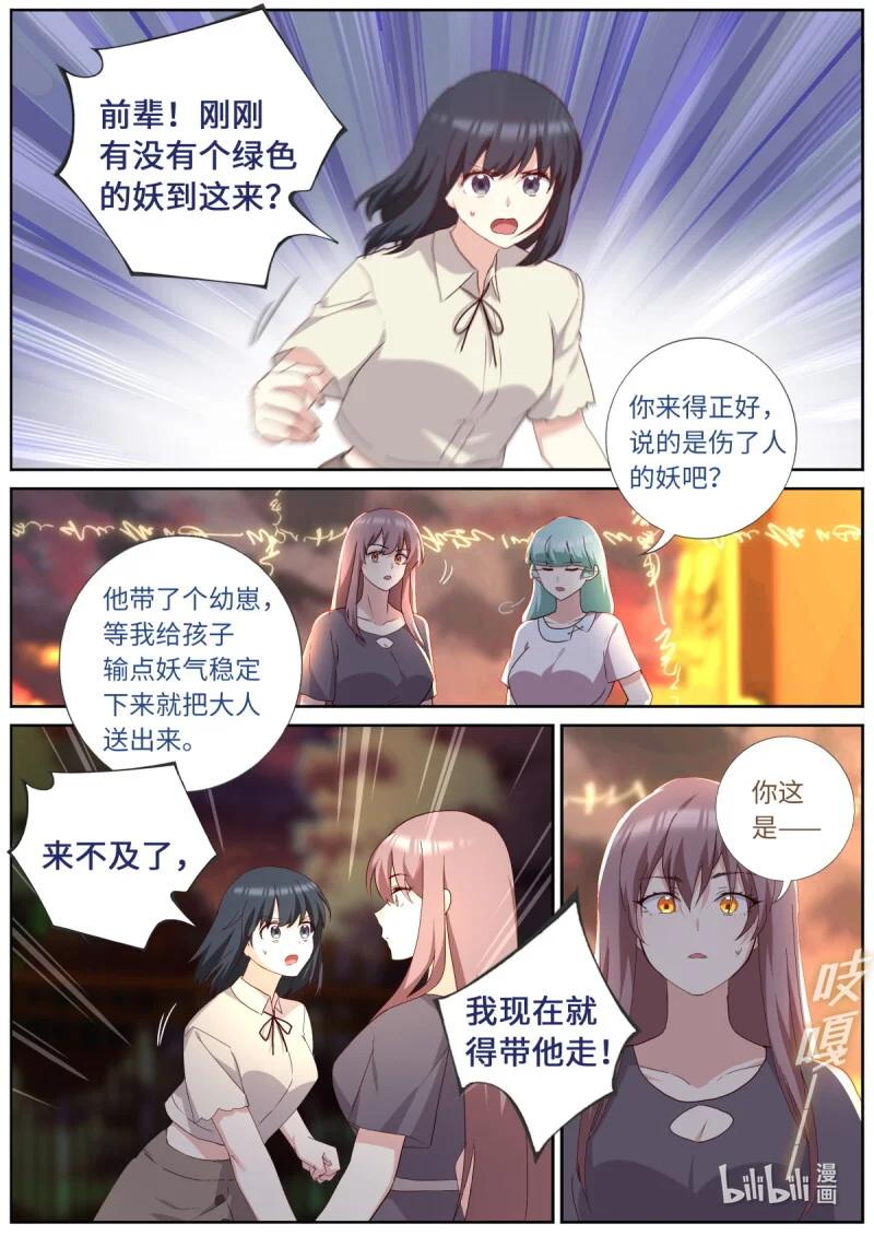 549 527.事态升级 第12页