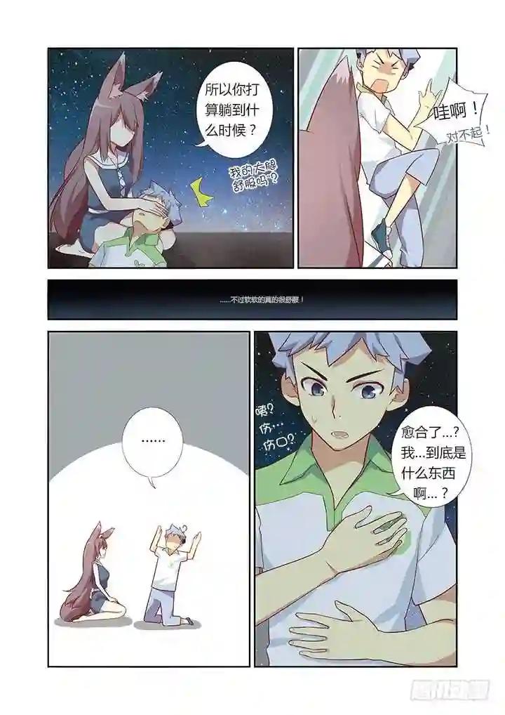 30.落叶归根 第6页