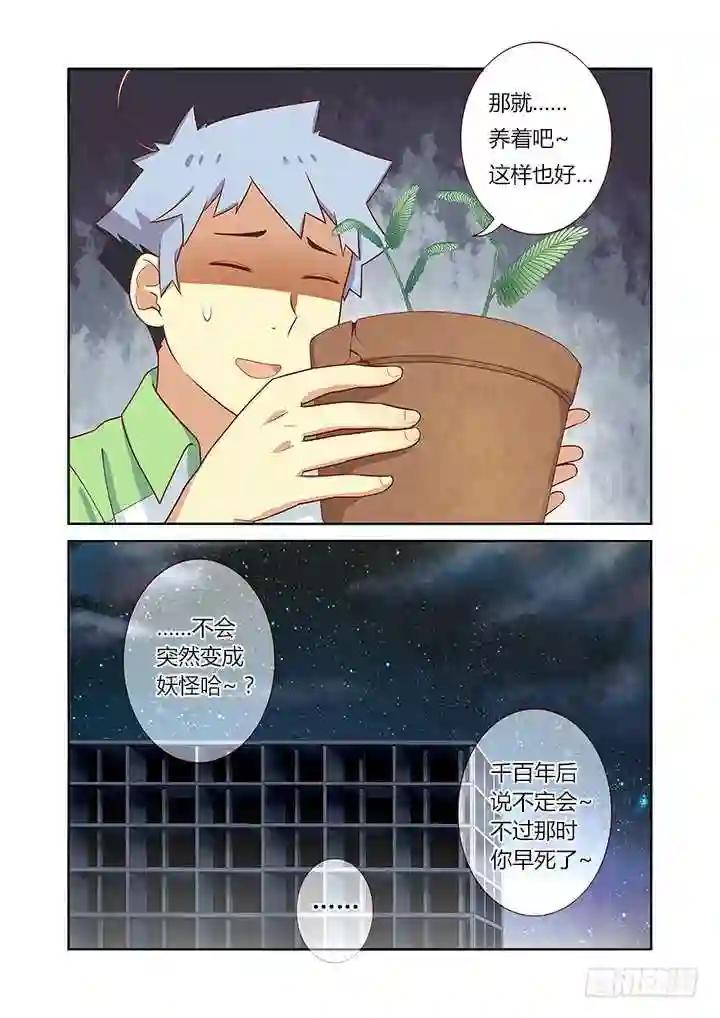 30.落叶归根 第9页