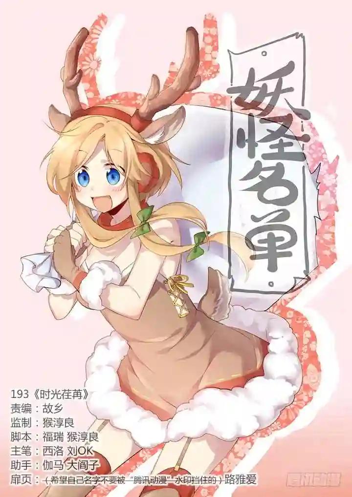 193.时光荏苒 第1页