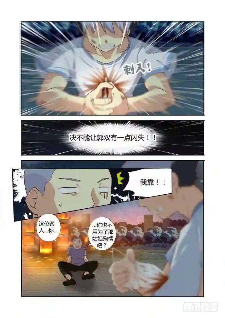 66.请勿模仿 第4页