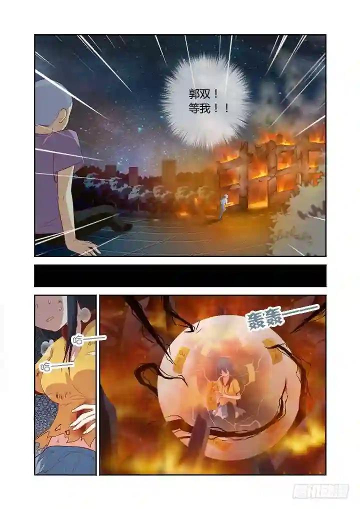 66.请勿模仿 第8页