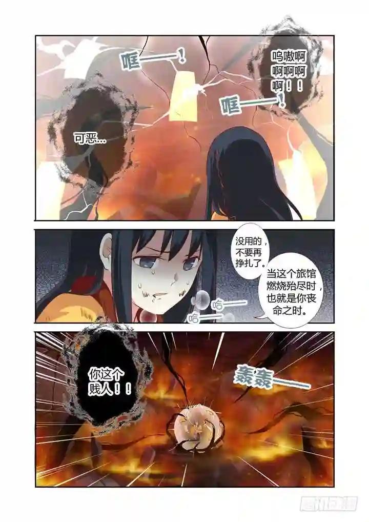 66.请勿模仿 第9页