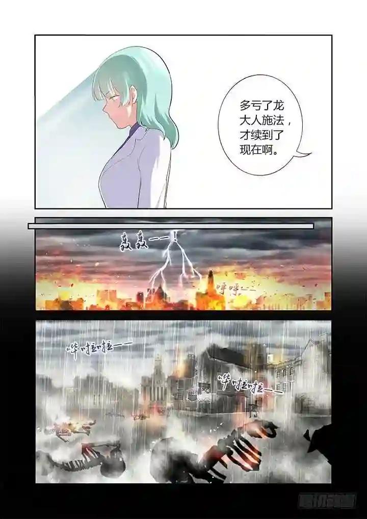 312.泪雨 第7页