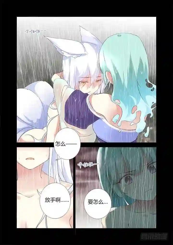 312.泪雨 第13页