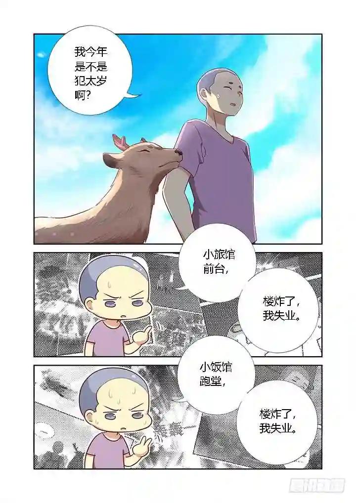 363.捡到宝 第3页
