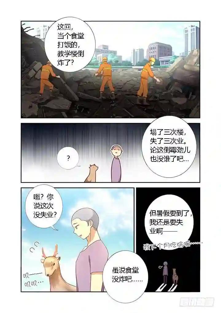 363.捡到宝 第4页
