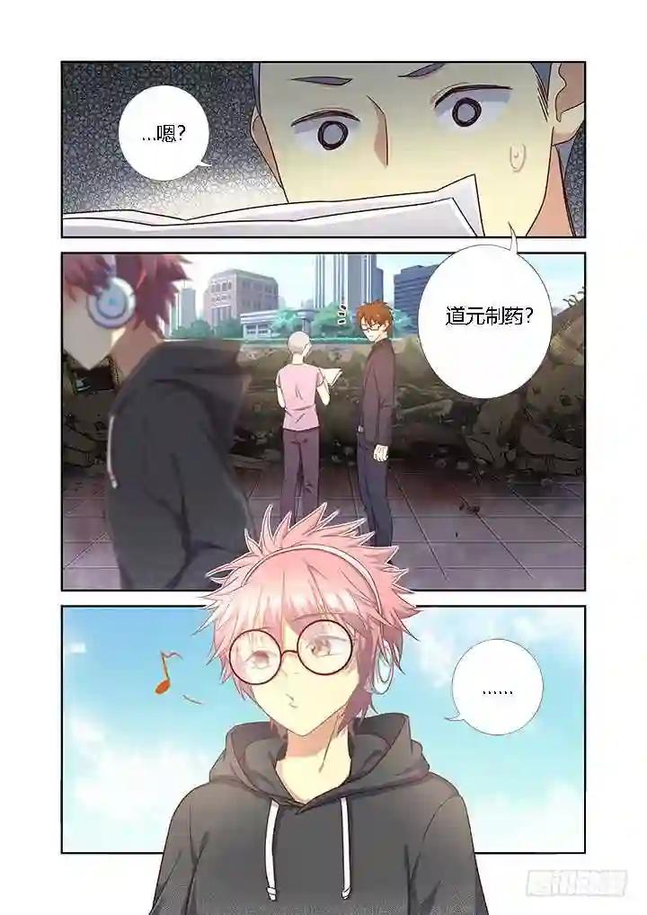 363.捡到宝 第6页