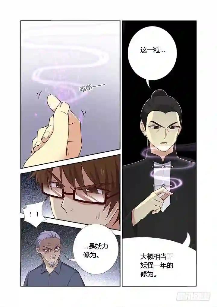 363.捡到宝 第11页