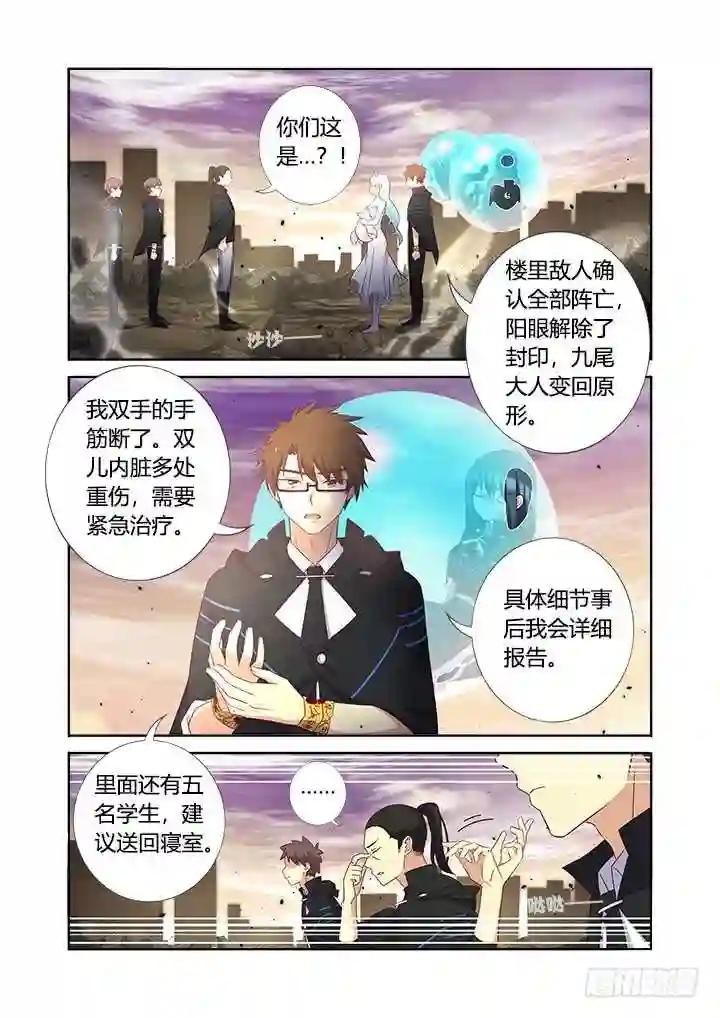 359.副校长 第3页