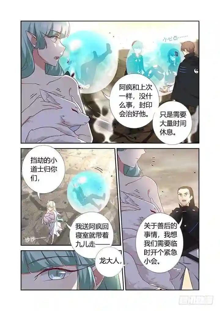 359.副校长 第4页